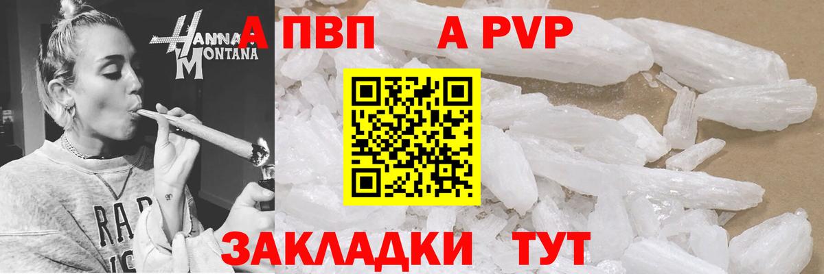 Alpha-PVP VHQ  А ПВП кристаллы  Мирный  Вход с VPN  А ПВП Crystall 
