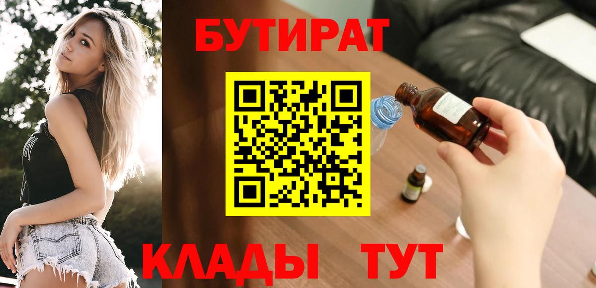 Бутират 99% Мирный