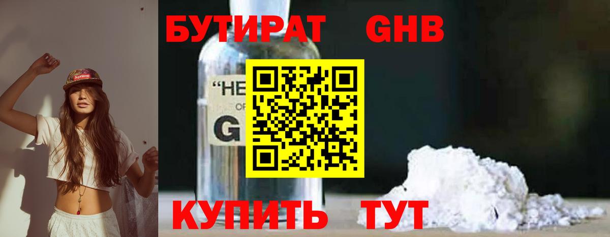 Мирный  Бутират вода  БУТИРАТ  Вход с VPN 