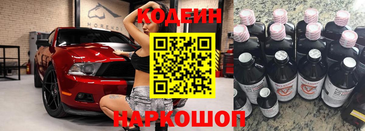 Codein Purple Drank Мирный