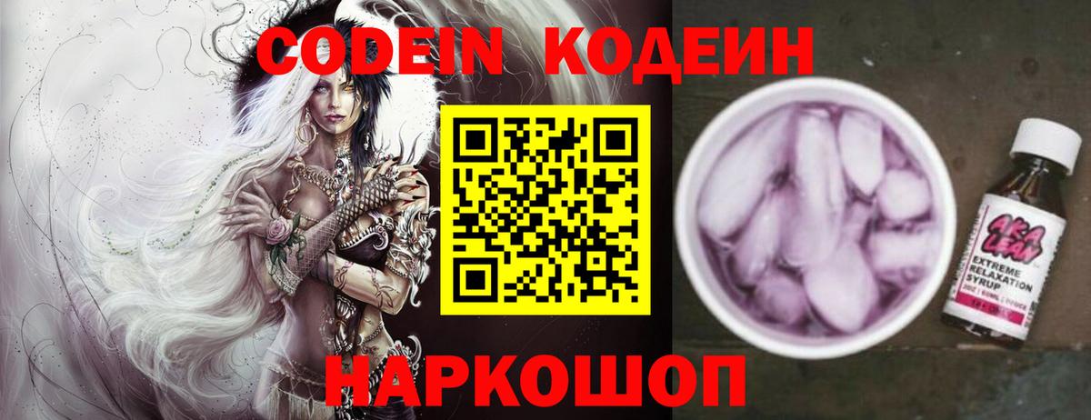 Кодеин напиток Lean (лин)  Вход с VPN  Мирный  Кодеин напиток Lean (лин) 