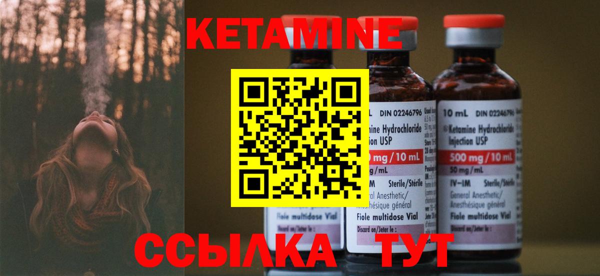 КЕТАМИН VHQ Мирный