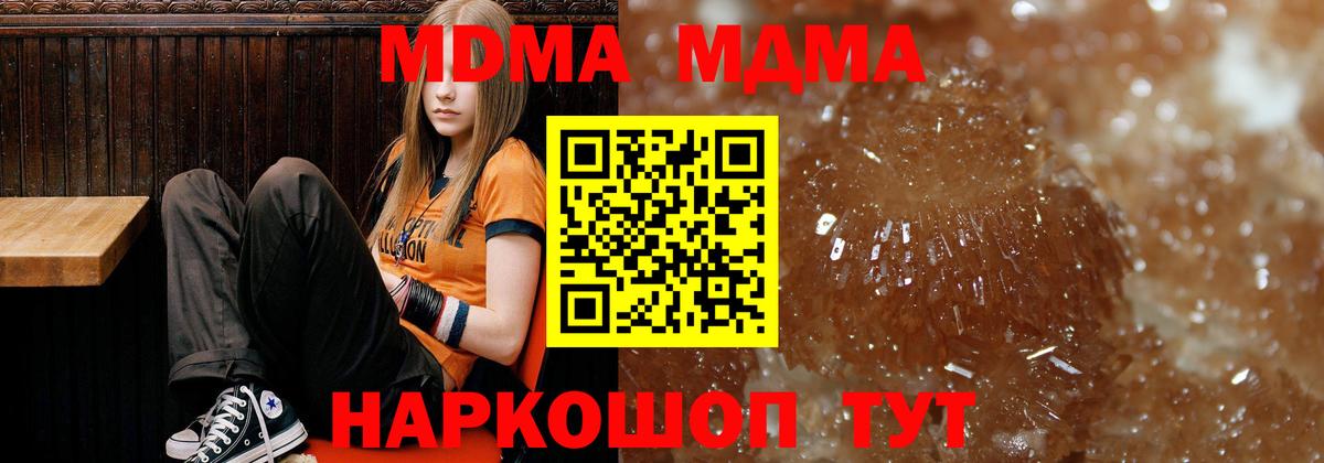 МДМА crystal Мирный
