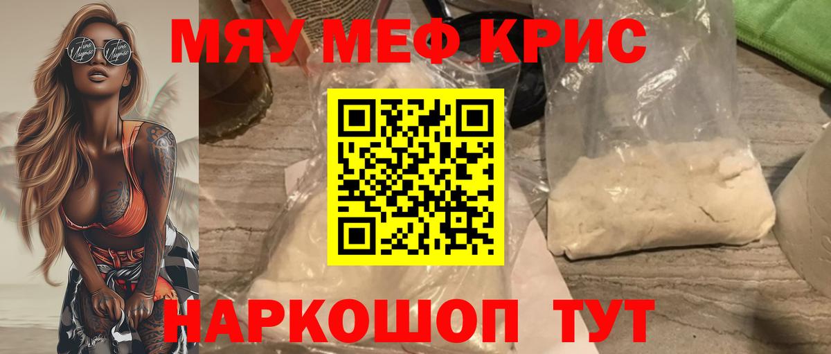 Меф мяу мяу кристаллы Мирный
