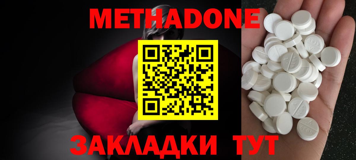 Метадон мёд Мирный
